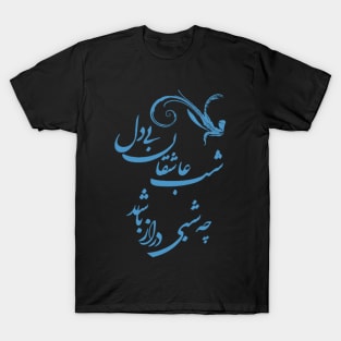 Saadi's quote about restless lovers T-Shirt